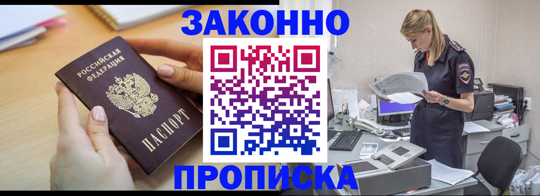 прописка регистрация в Сельцо