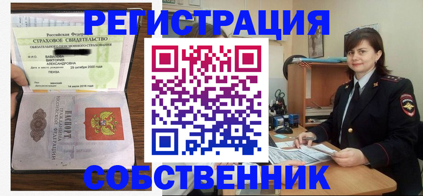 прописка 2025 в Сельцо