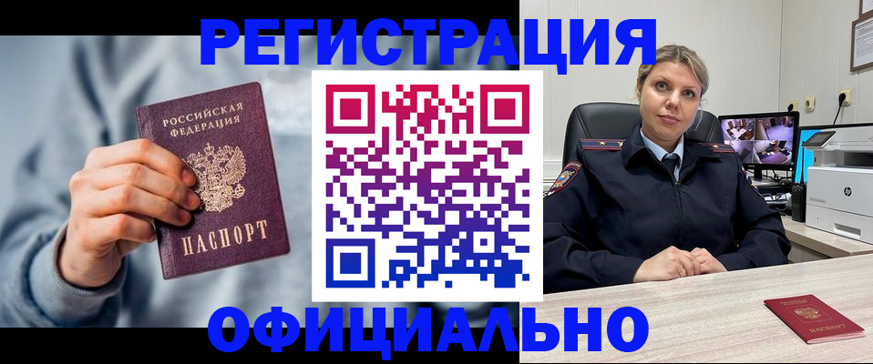 прописка для работы в Сельцо