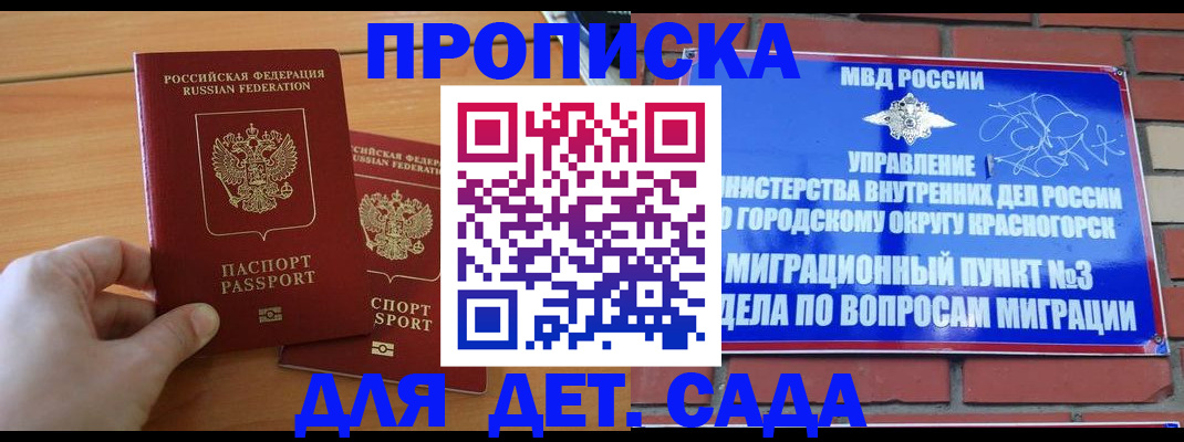 временная прописка в Сельцо